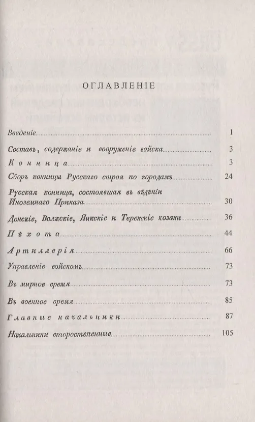 Книга История военного дела от воцарения Романовых до Петра Великого (Иван Беляев) — 2