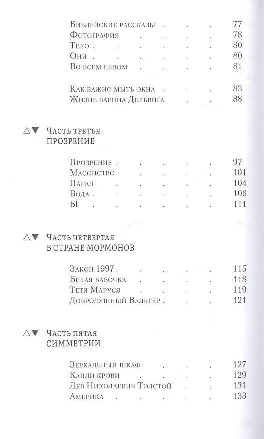 Книга Тела нет. Рассказы () — 3
