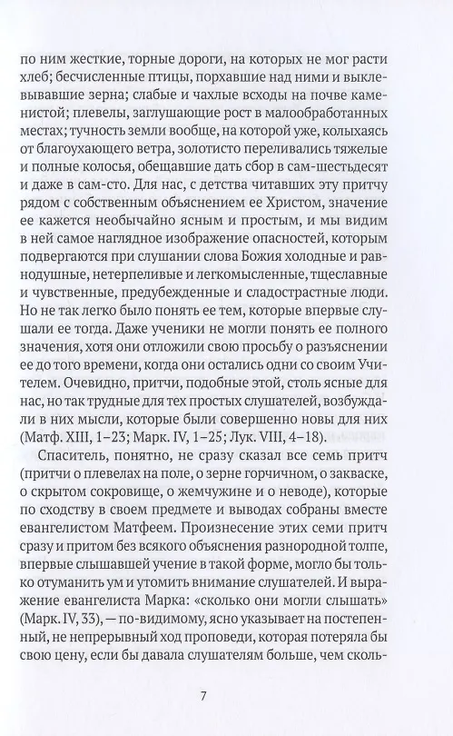Книга Жизнь Иисуса Христа. От проповеди с лодки до удаления в Вифанию за Иордан () — 9