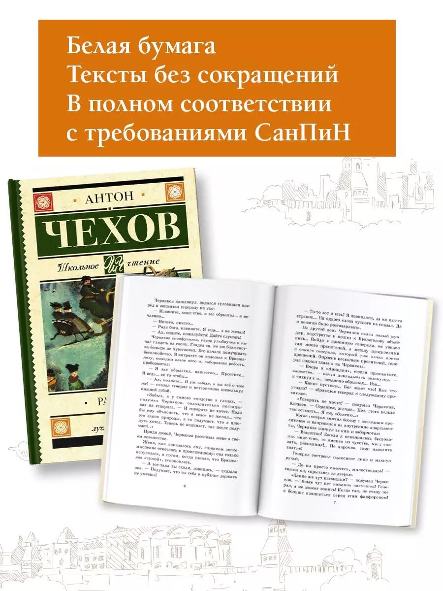 Рассказы (Антон Чехов) - купить книгу с доставкой в интернет-магазине  «Читай-город». ISBN: 978-5-17-105909-5