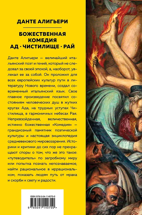 Книга Божественная Комедия. Ад. Чистилище. Рай (Данте Алигьери) — 2
