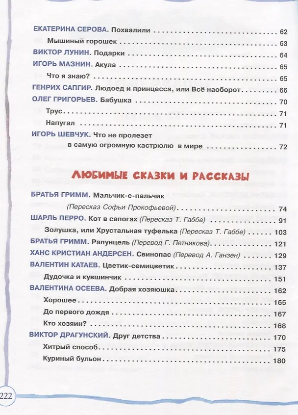 Книга Большая книга дошкольника. Стихи, рассказы, сказки (Агния Барто, Корней Чуковский, Борис Заходер) — 8