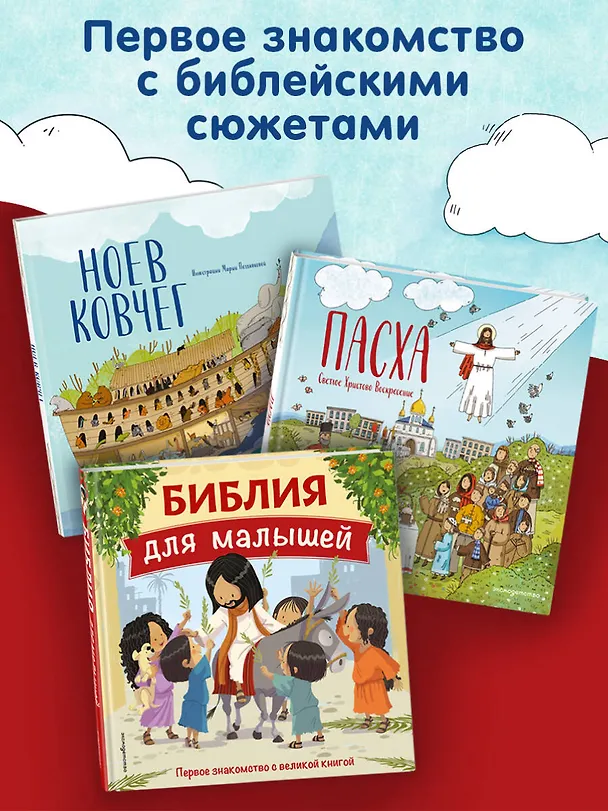 Книга Пасха. Светлое Христово Воскресение (ил. М. Поздняковой) (с грифом РПЦ) (Светлана Кипарисова) — 9