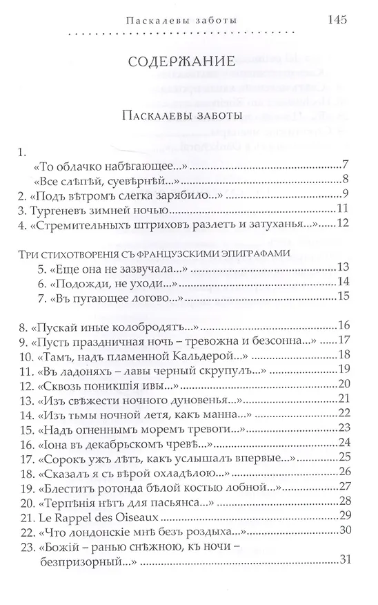 Книга Паскалевы заботы. Вторая книга стихотворений (Алексей Кокотов) — 7