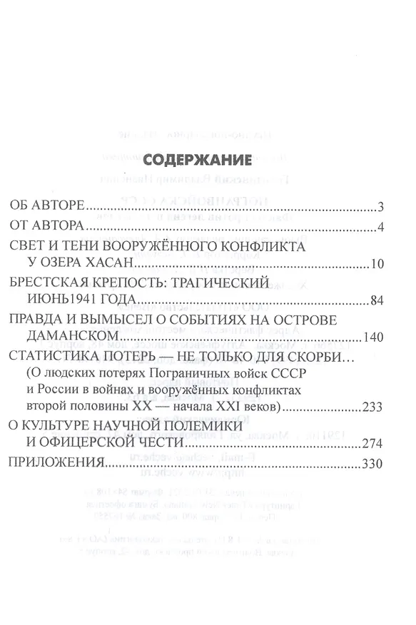 Книга Погранвойска СССР. Факты против легенд и домыслов (Владимир Городинский) — 2