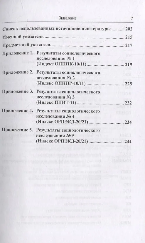 Книга Сообщество космонавтов: История становления и развития. Проблемы. Перспективы () — 4