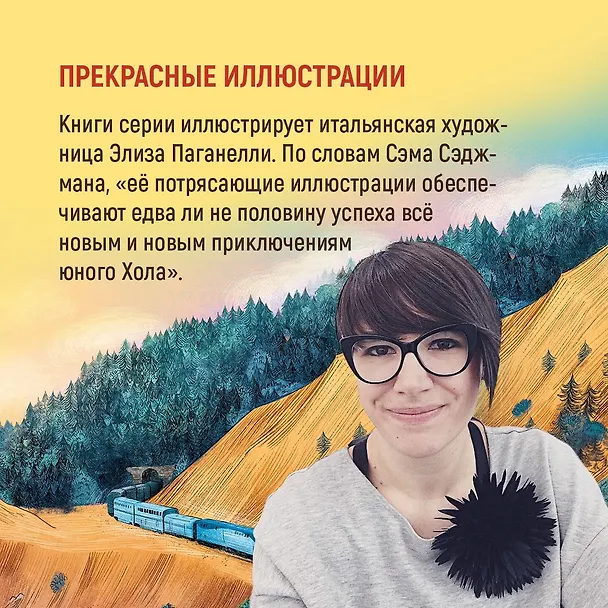 Книга Тайна Перевала Мертвеца (Сэм Сэджман, Майя Г. Леонард) — 9