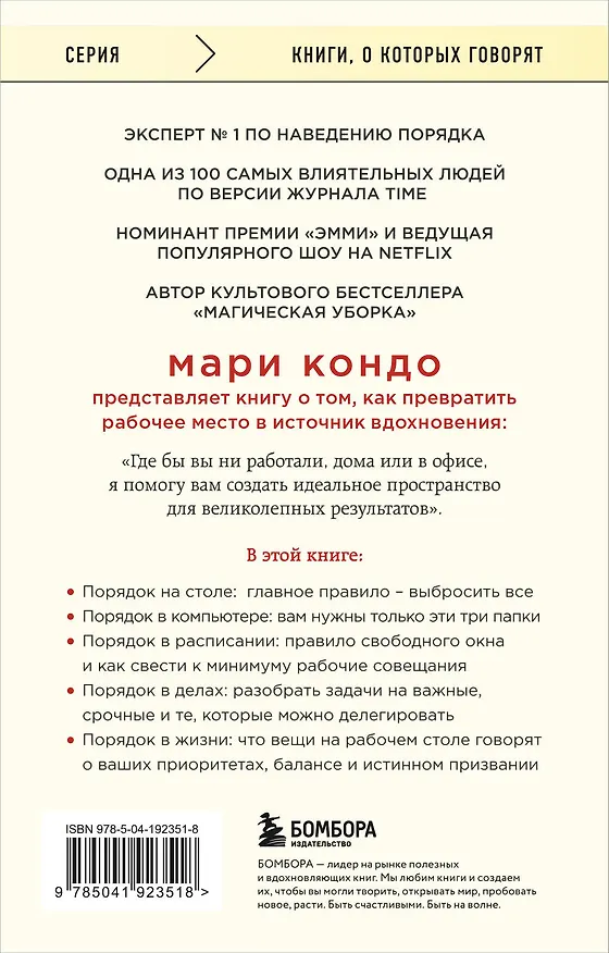 Книга Магическая уборка на работе. Создайте идеальную атмосферу для продуктивности и творчества в офисе или дома (Мари Кондо, Скотт Соненшайн) — 2