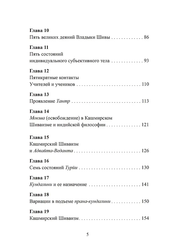 Книга Кашмирский Шиваизм Высшая Тайна (Лакшманджу Свами) — 3