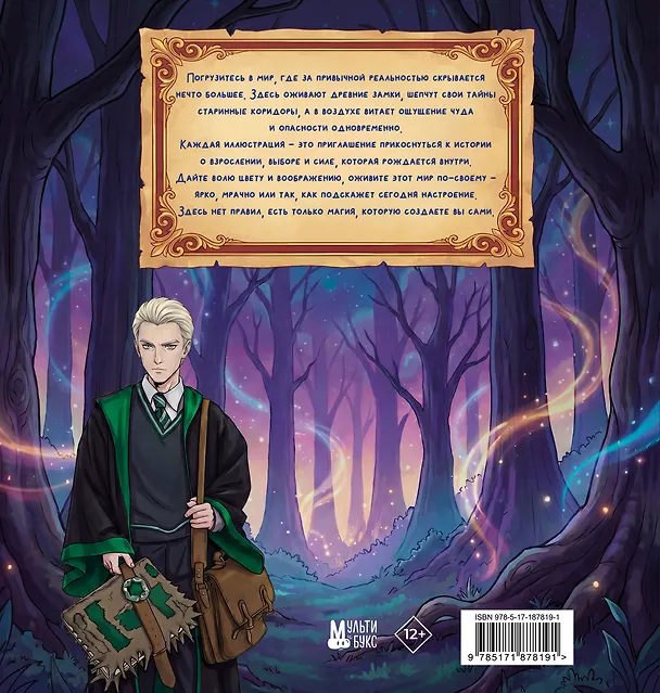 Книга Школа чародейства и волшебства. Раскраска () — 2