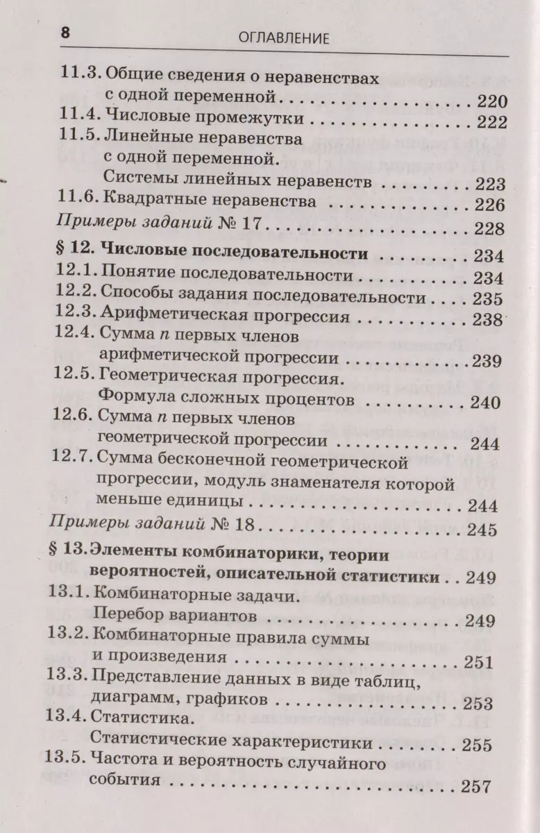 Математика. Новый полный справочник для подготовки к ОГЭ (Аркадий Мерзляк,  Виталий Полонский, Михаил Якир) - купить книгу с доставкой в  интернет-магазине «Читай-город». ISBN: 978-5-17-096816-9