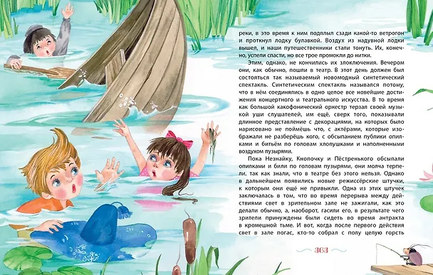 Книга Комплект "Незнайка. Все приключения в 4-х книгах" (Николай Носов) — 7