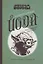 Магистр-джедай Йода загадывает загадки — 2616049 — 1
