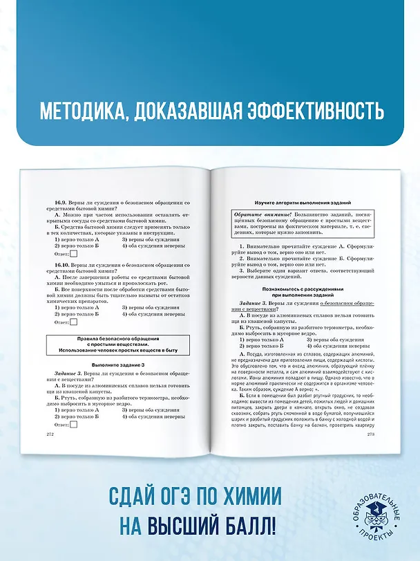 Книга ОГЭ. Химия. Трудные задания с решениями и ответами для подготовки к ОГЭ (Антонина Корощенко, Анна Купцова) — 9