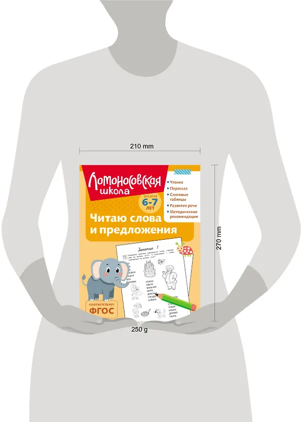Книга Читаю слова и предложения: для детей 6-7 лет (ч/б) (Светлана Пятак) — 15