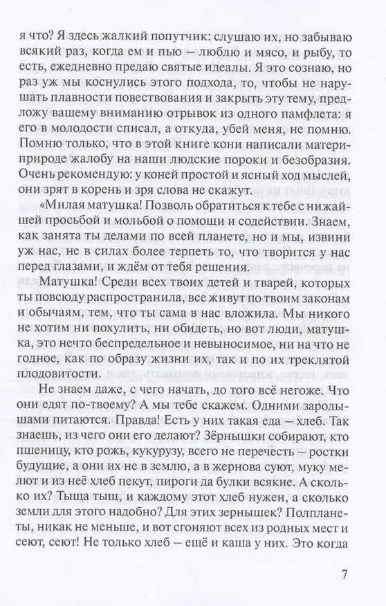 Книга В поисках неудачи (Самуил Бронин) — 5