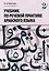 Учебник по речевой практике арабского языка (с лингафонным курсом). Часть 2 — 3061932 — 1