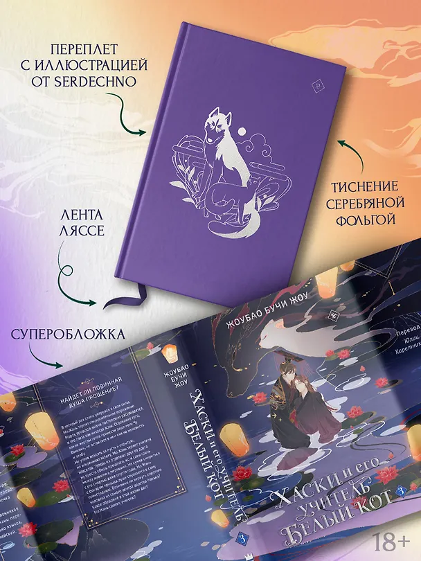Книга Хаски и его учитель Белый кот. Книга 3 + лимитированный мерч (Жоубао Бучи Жоу) — 3