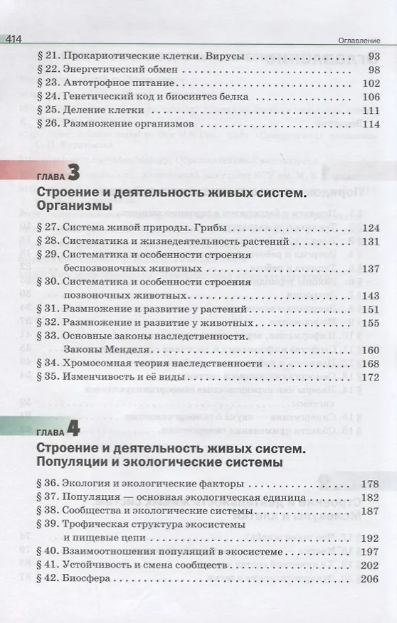 Книга Естествознание. 11 класс. Базовый уровень. Учебник (Владислав Сивоглазов, Сергей Титов, Инна Агафонова) — 3