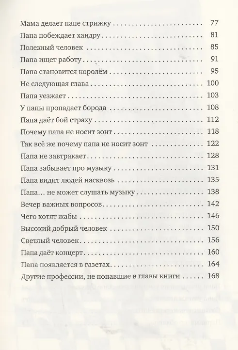 Книга Папа ищет работу (Валя Филиппенко) — 3