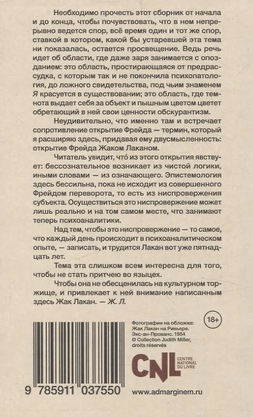 Книга Написанное. Том I (Жак Лакан) — 2