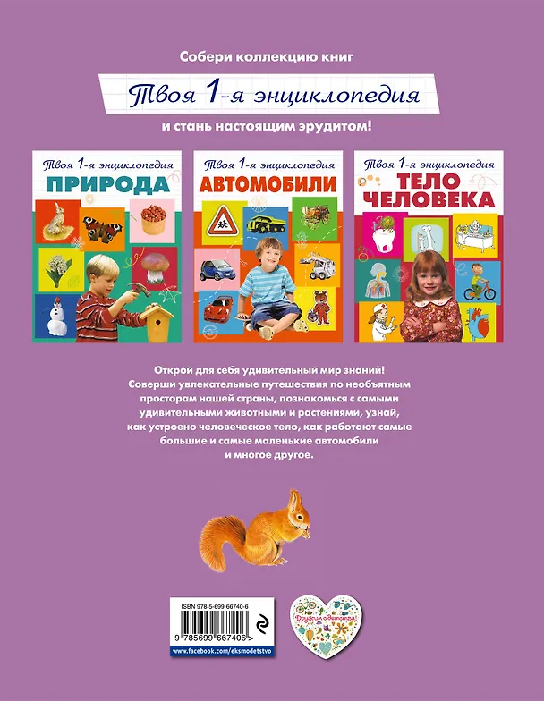 Книга Животные (Ирина Травина) — 2