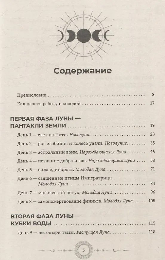 Книга Введение в Таро лунных дней (Николай Леонович) — 3