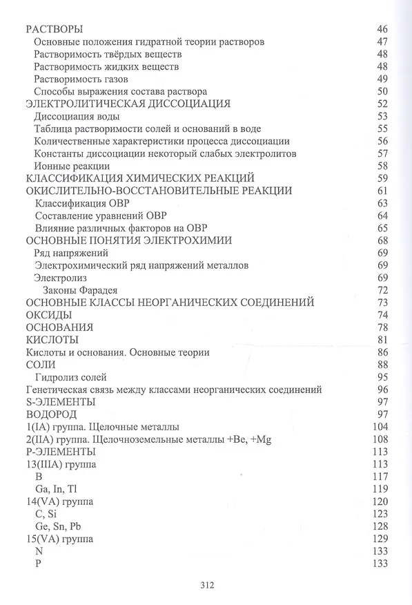 Книга Химия в доступном изложении. Учебное пособие (Наталья Черникова) — 3