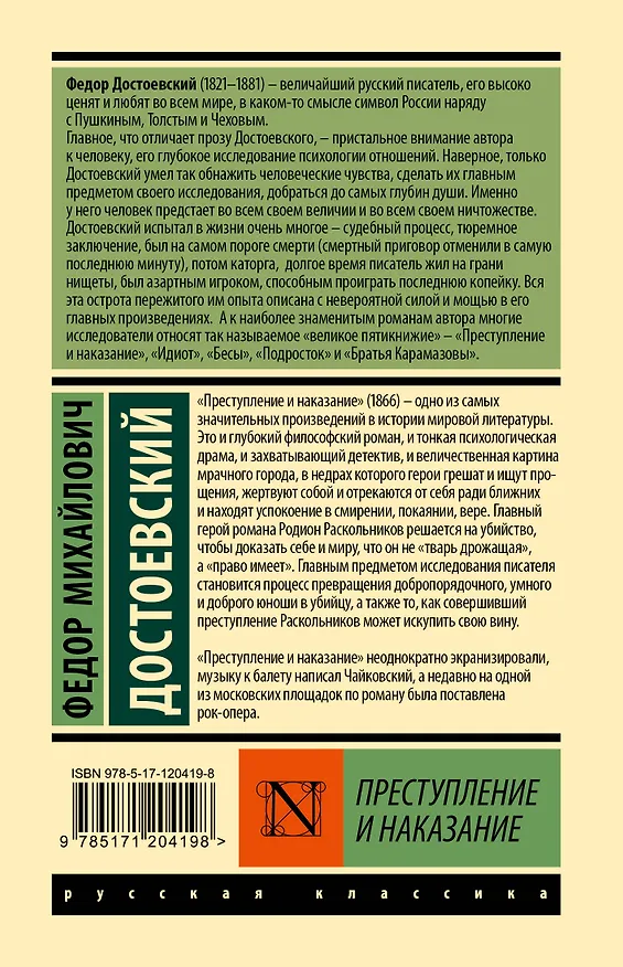 Книга Преступление и наказание (Федор Достоевский) — 2