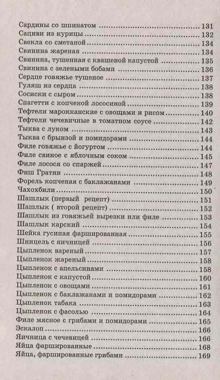 Книга Кулинарная книга диабетика / 9-е изд. () — 5