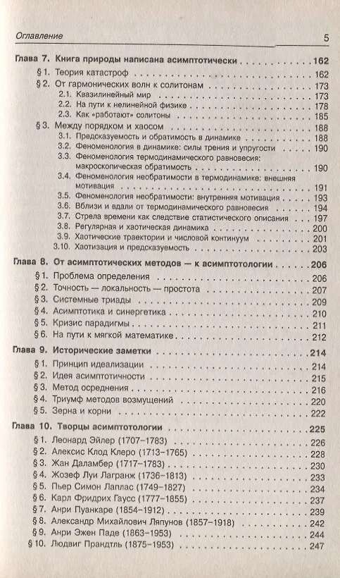 Книга Асимптотическая математика и синергетика: Путь к целостной простоте () — 4