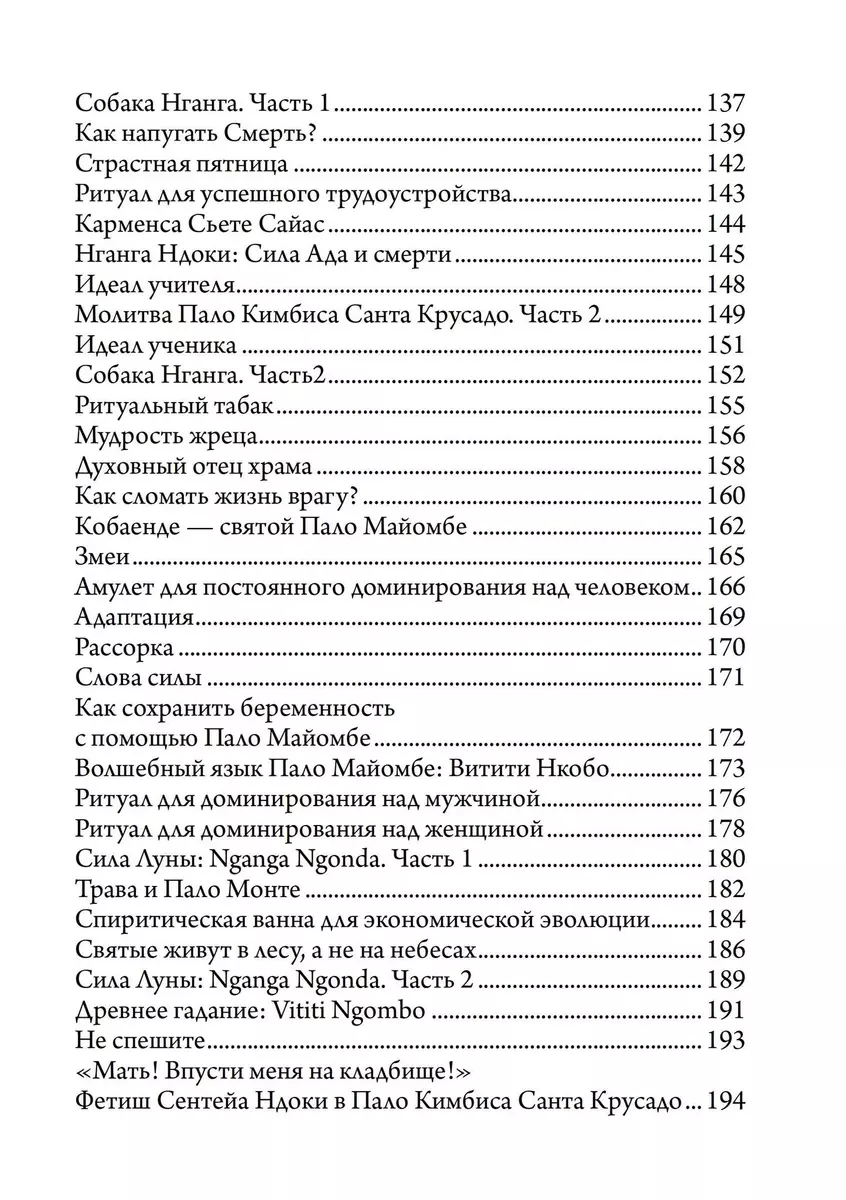 Игра в шамана (Николай Абрамов) - купить книгу с доставкой в  интернет-магазине «Читай-город». ISBN: 978-5-521-23778-4