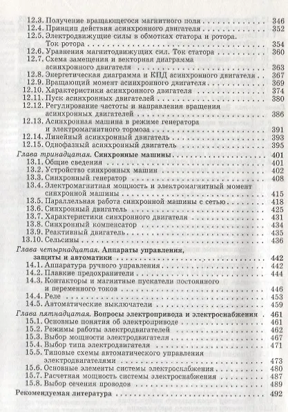 Книга Электротехника. Учебник. (Иван Иванов) — 5