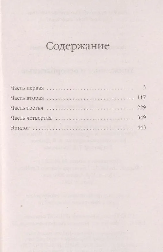 Книга Униженные и оскорбленные (Федор Достоевский) — 3