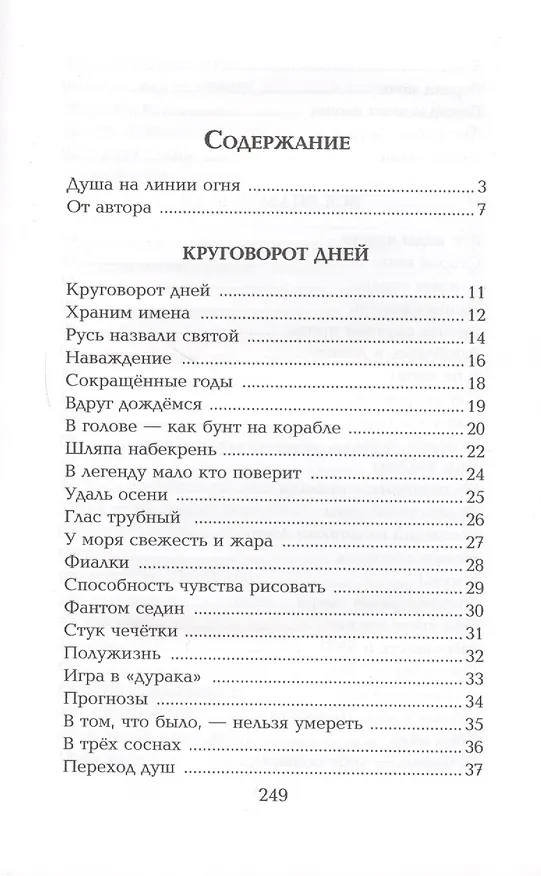 Книга Ранние перроны. Сборник стихов (Юрий Лапин) — 2