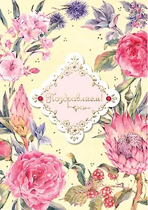 Открытка серии Люкс Поздравляем! [РС228-0017]