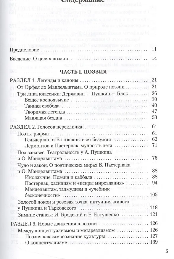Книга Поэзия и сверхпоэзия (Михаил Эпштейн) — 3