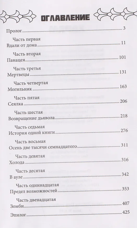 Книга Харам (Алан Кранк) — 3