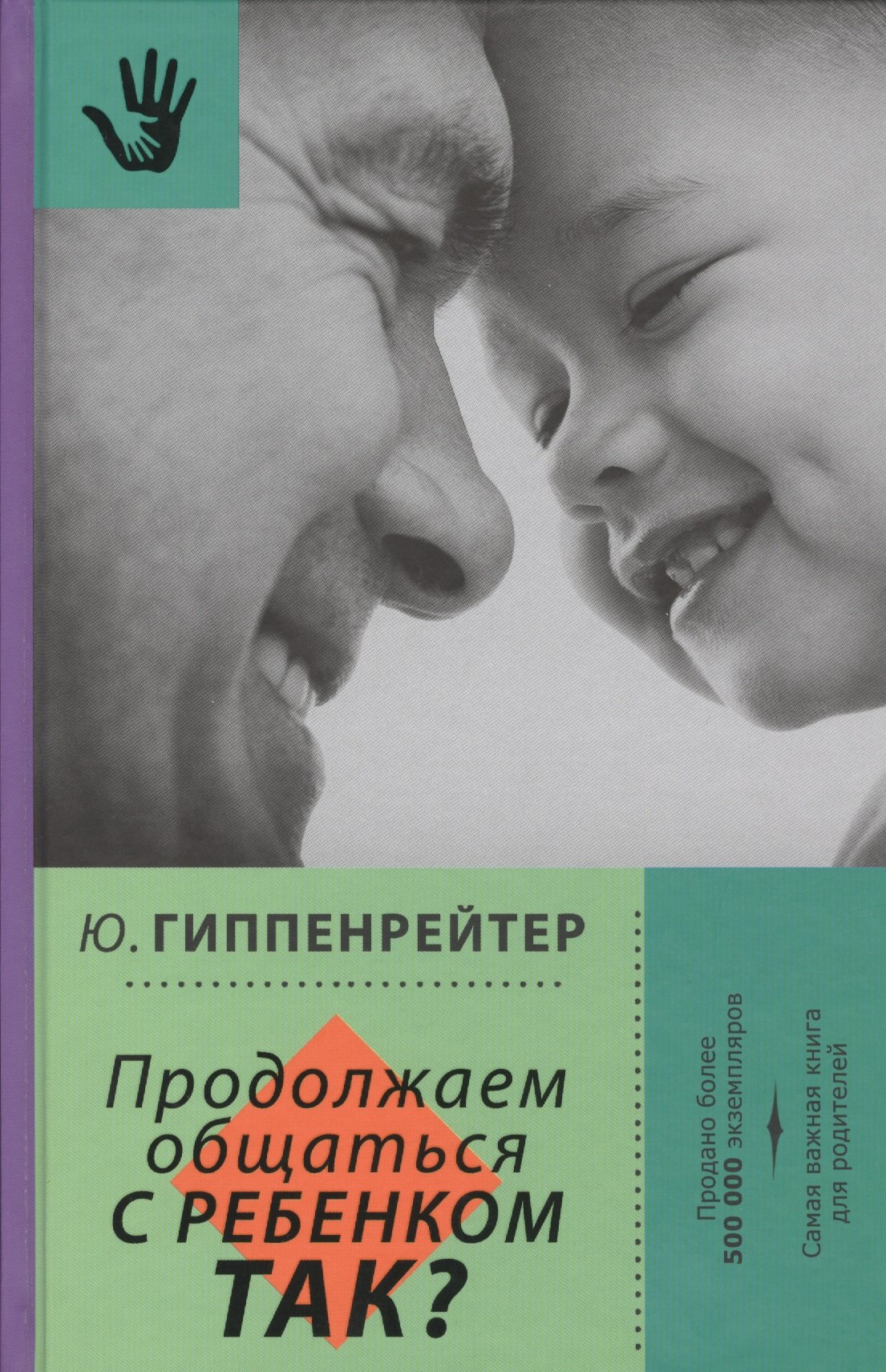 

Продолжаем общаться с ребенком. Так