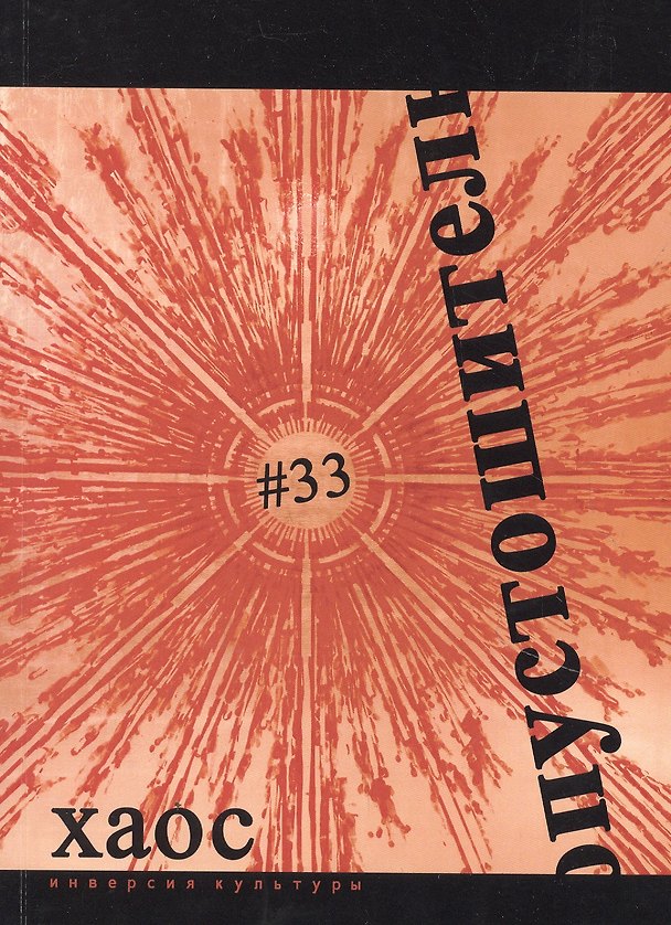 Книга Опустошитель №33 Хаос (м) () — 1