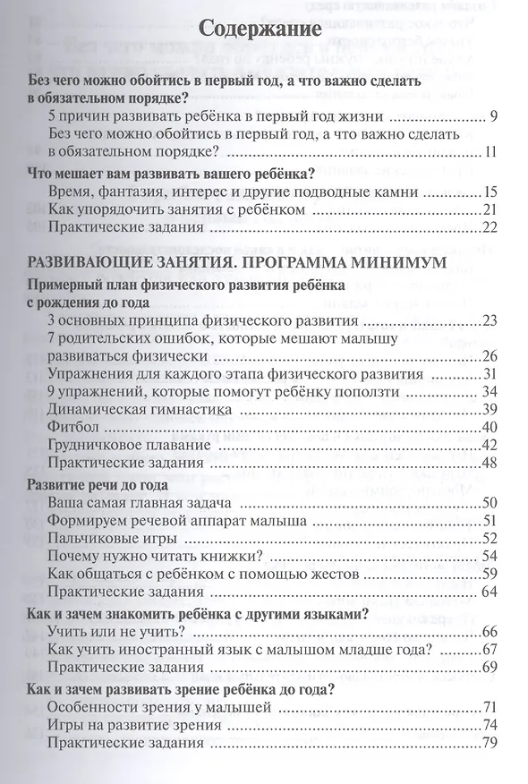 Книга Чудо-ребёнок с самых пелёнок : Пошаговая методика развития ребёнка с рождения до года (Елена Мулюкина) — 2