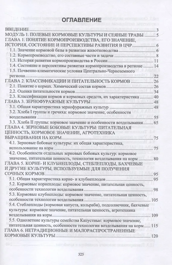 Книга Региональное кормопроизводство (Виктор Наумкин) — 2
