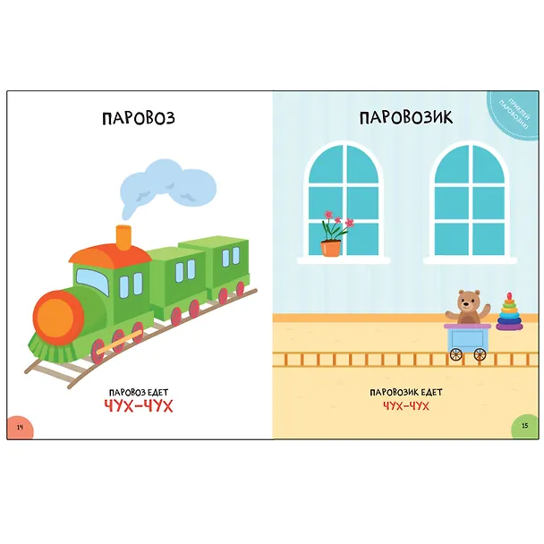 Книга Развитие речи 0+. Школа семи гномов. Активити с наклейками (Дарья Денисова) — 3
