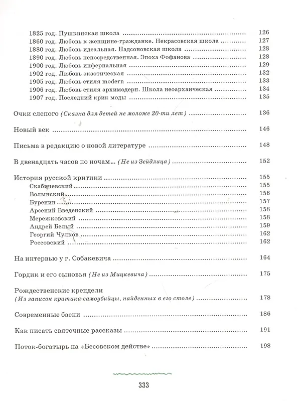 Книга Кривое зеркало Книга пародии и шаржа (Измайлов) () — 4