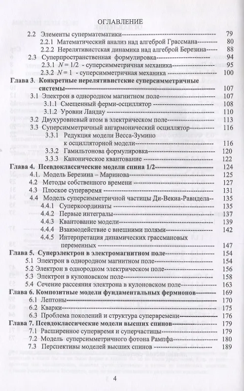 Книга Методы суперсимметричной механики: Классическая механика спиновых частиц. От суперсимметричного осци (Юрат Мусин) — 3