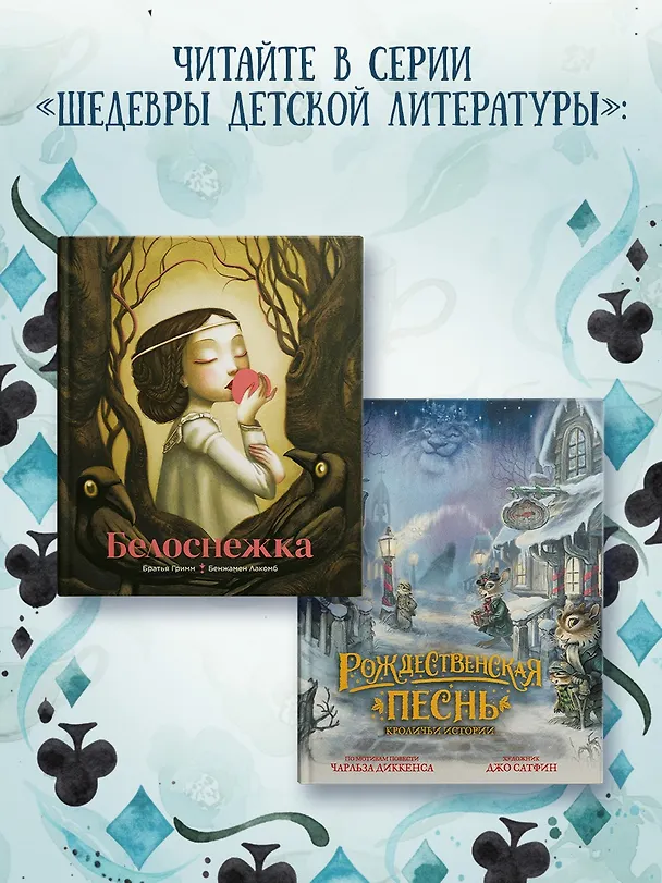 Книга Алиса в Стране чудес (Льюис Кэрролл) — 7