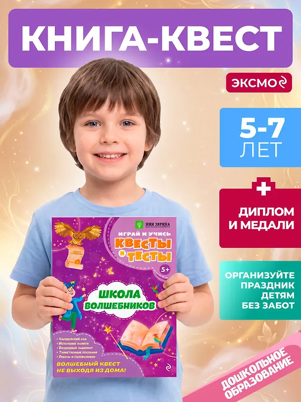 Книга Школа волшебников (Анастасия Назипова) — 4