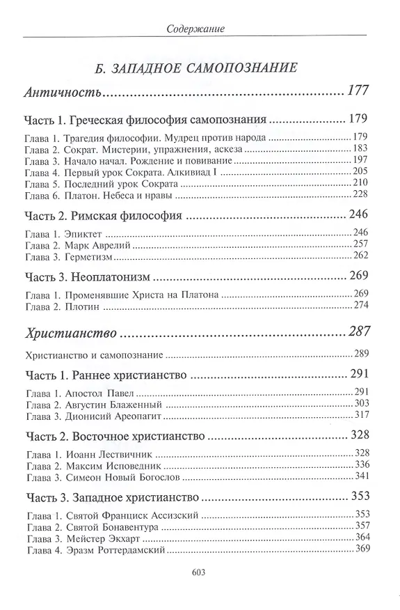 Книга Введение в Самопознание (Александр Шевцов) — 3