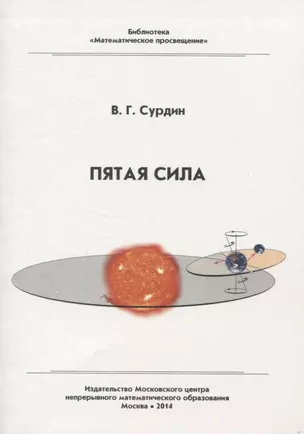 Пятая сила — 2830405 — 1