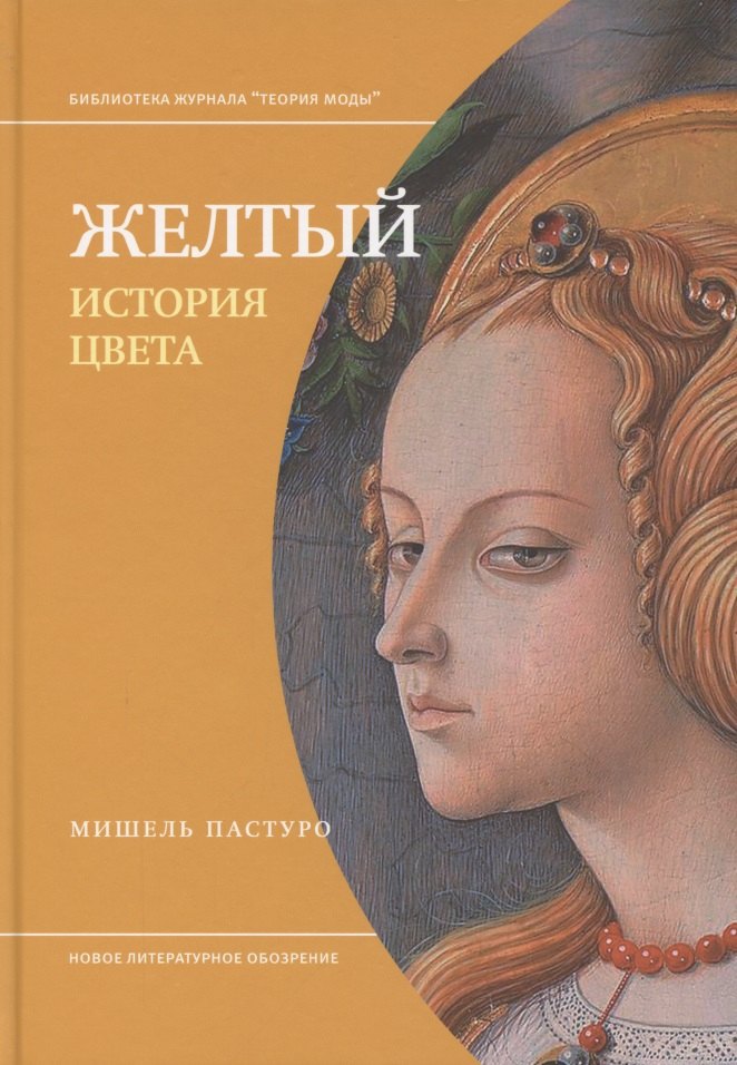 

Желтый. История цвета